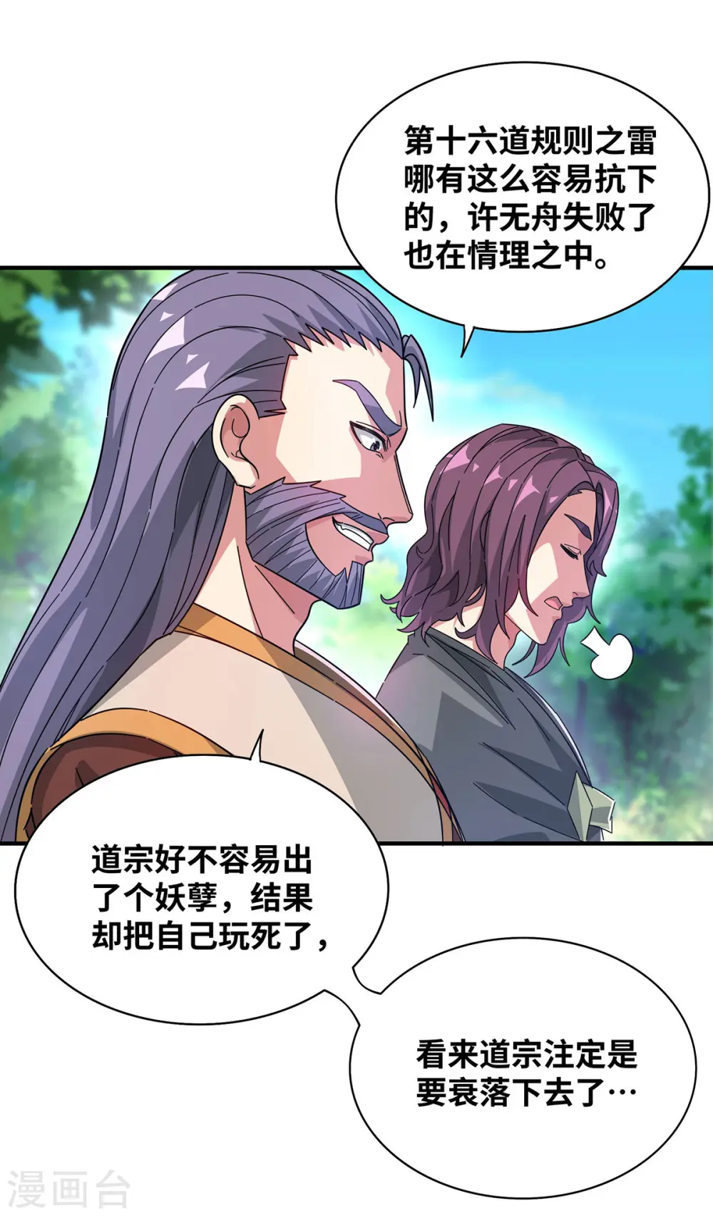 第227话 轮到我了 第2页