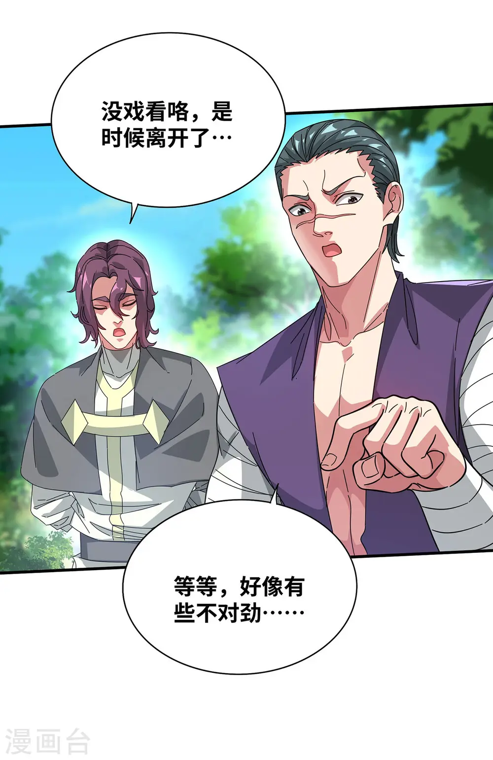 第227话 轮到我了 第3页