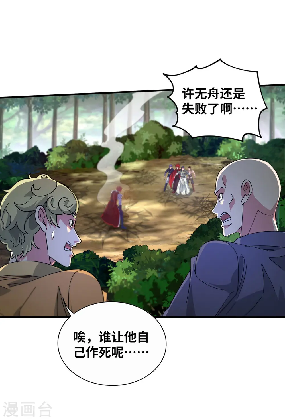 第227话 轮到我了 第4页