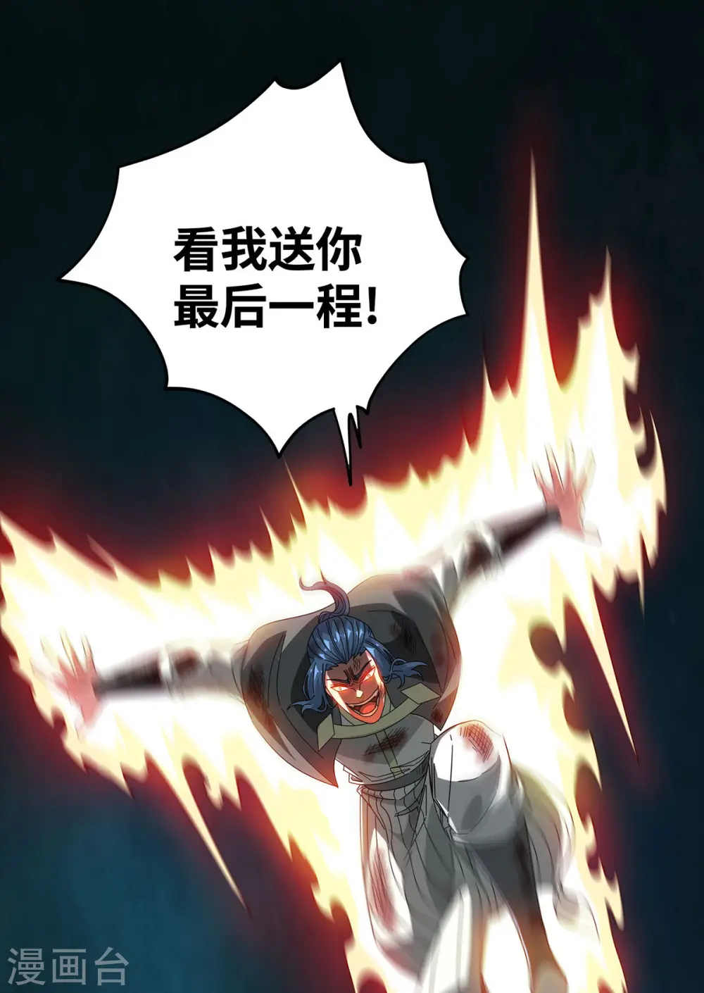 第227话 轮到我了 第6页