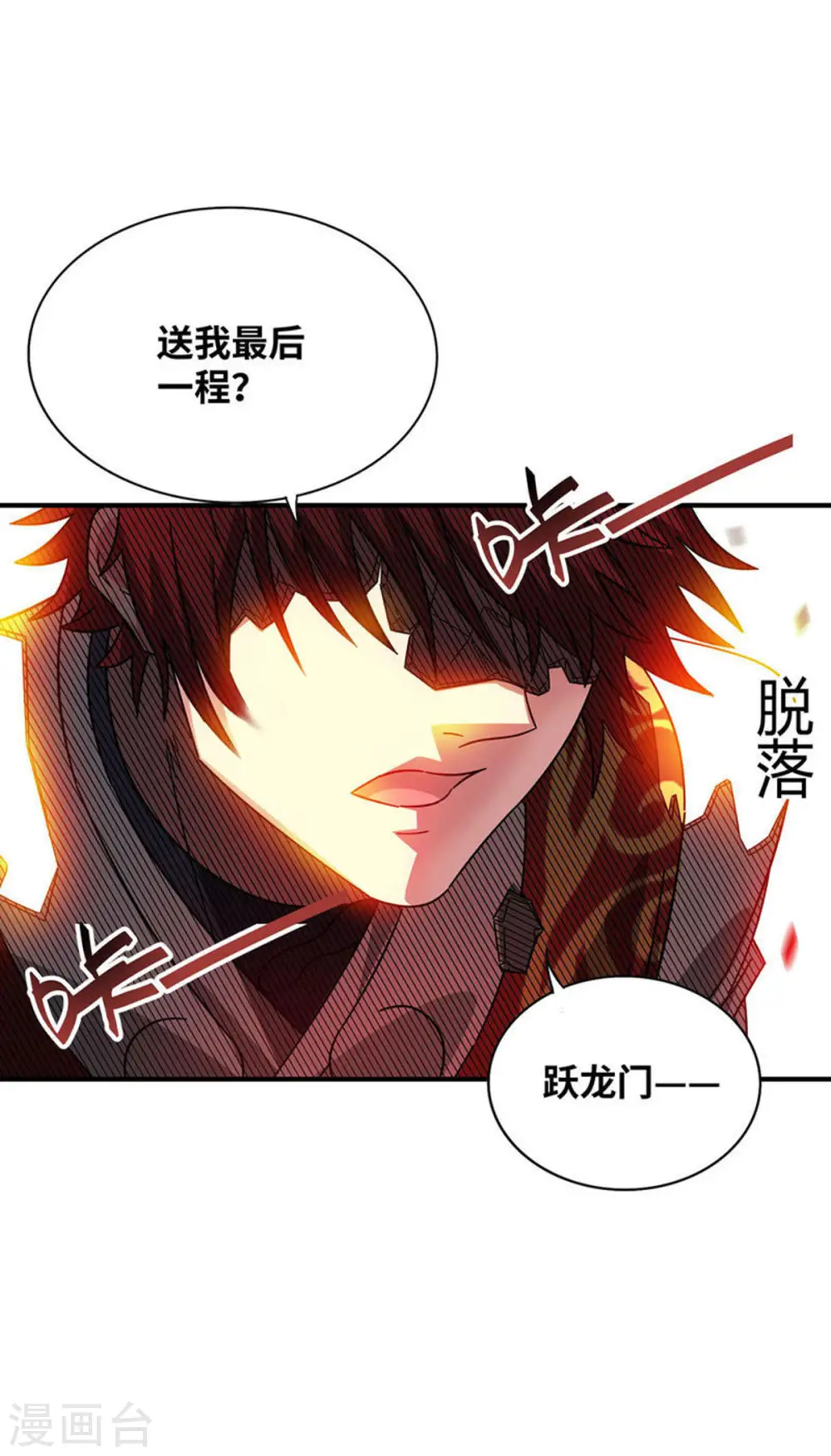 第227话 轮到我了 第10页