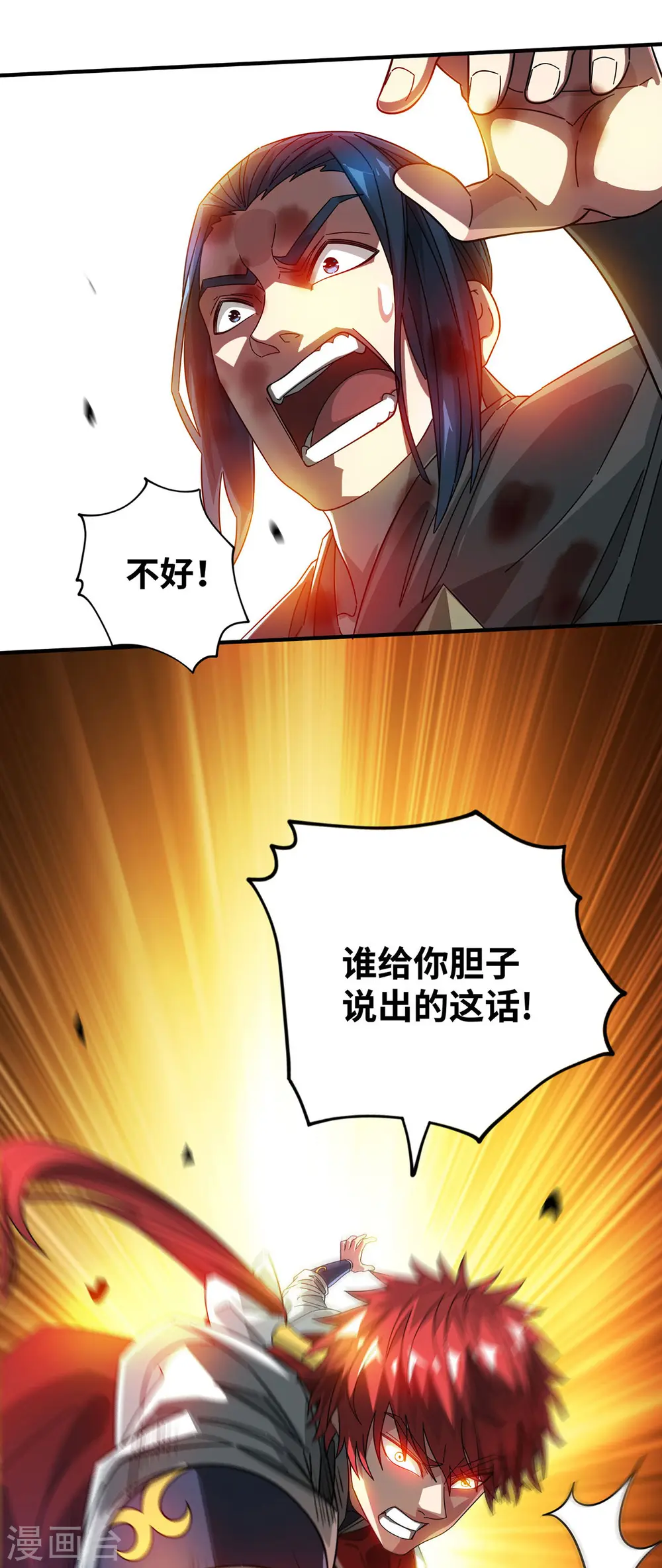 第227话 轮到我了 第11页