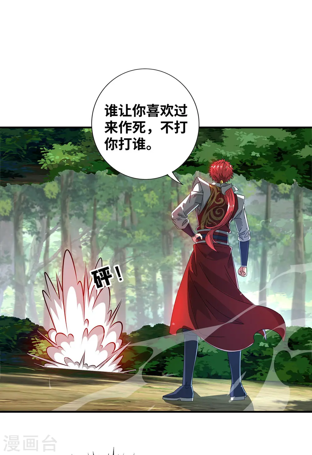 第227话 轮到我了 第13页