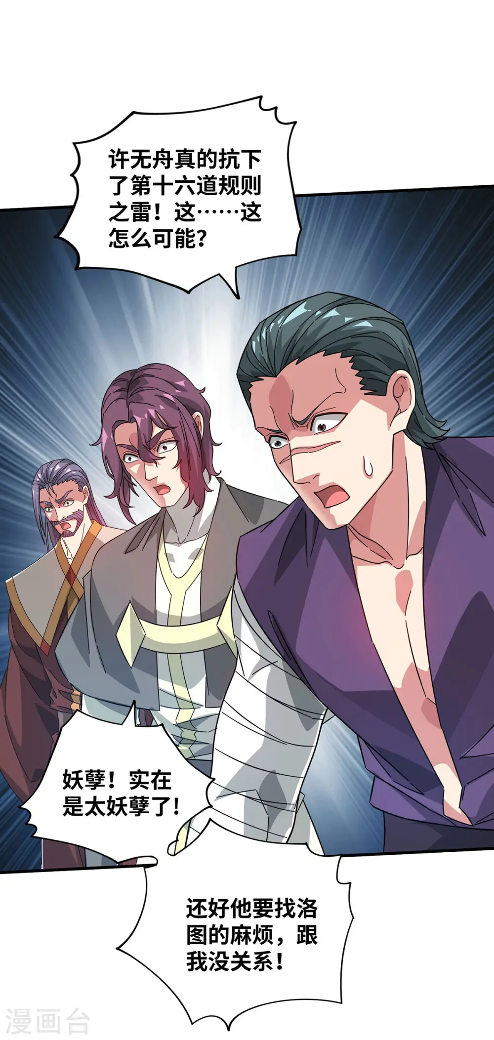 第227话 轮到我了 第15页