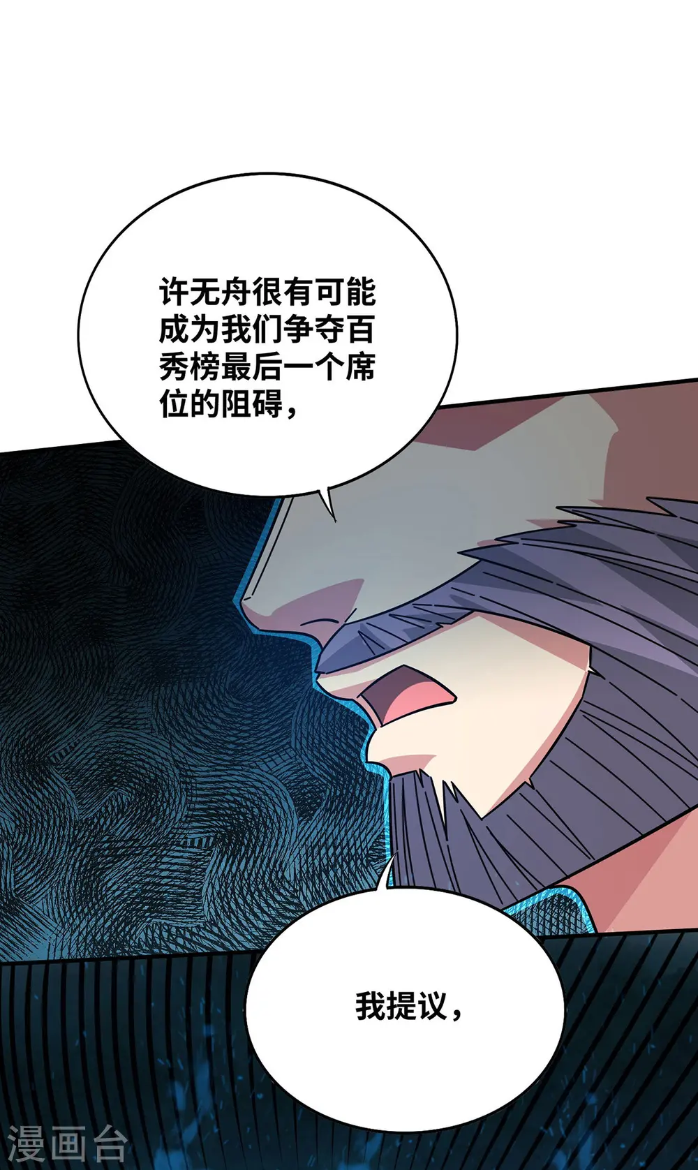 第227话 轮到我了 第16页