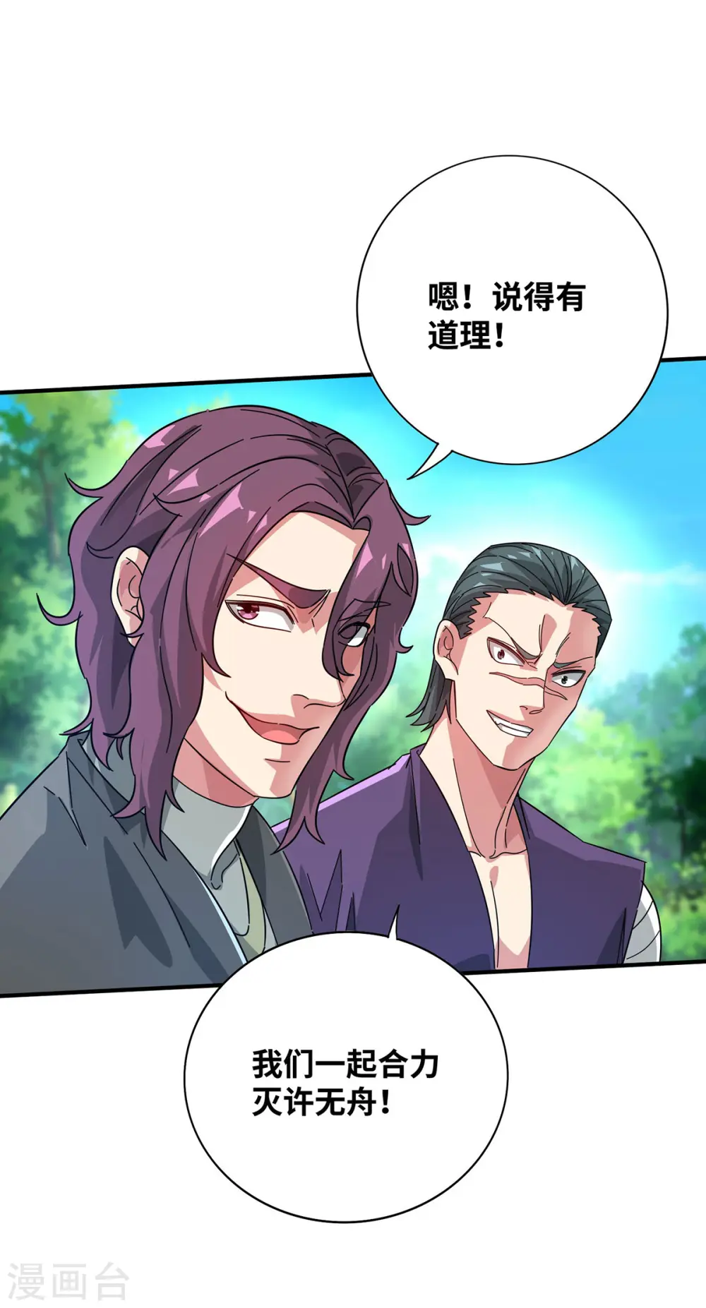 第227话 轮到我了 第18页