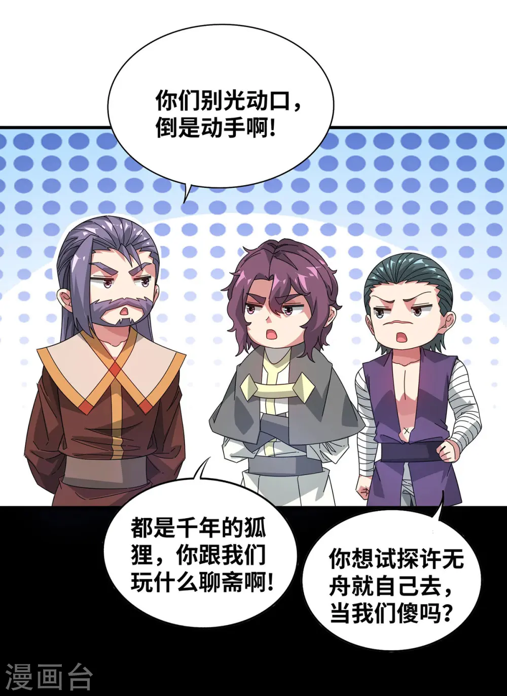 第227话 轮到我了 第21页