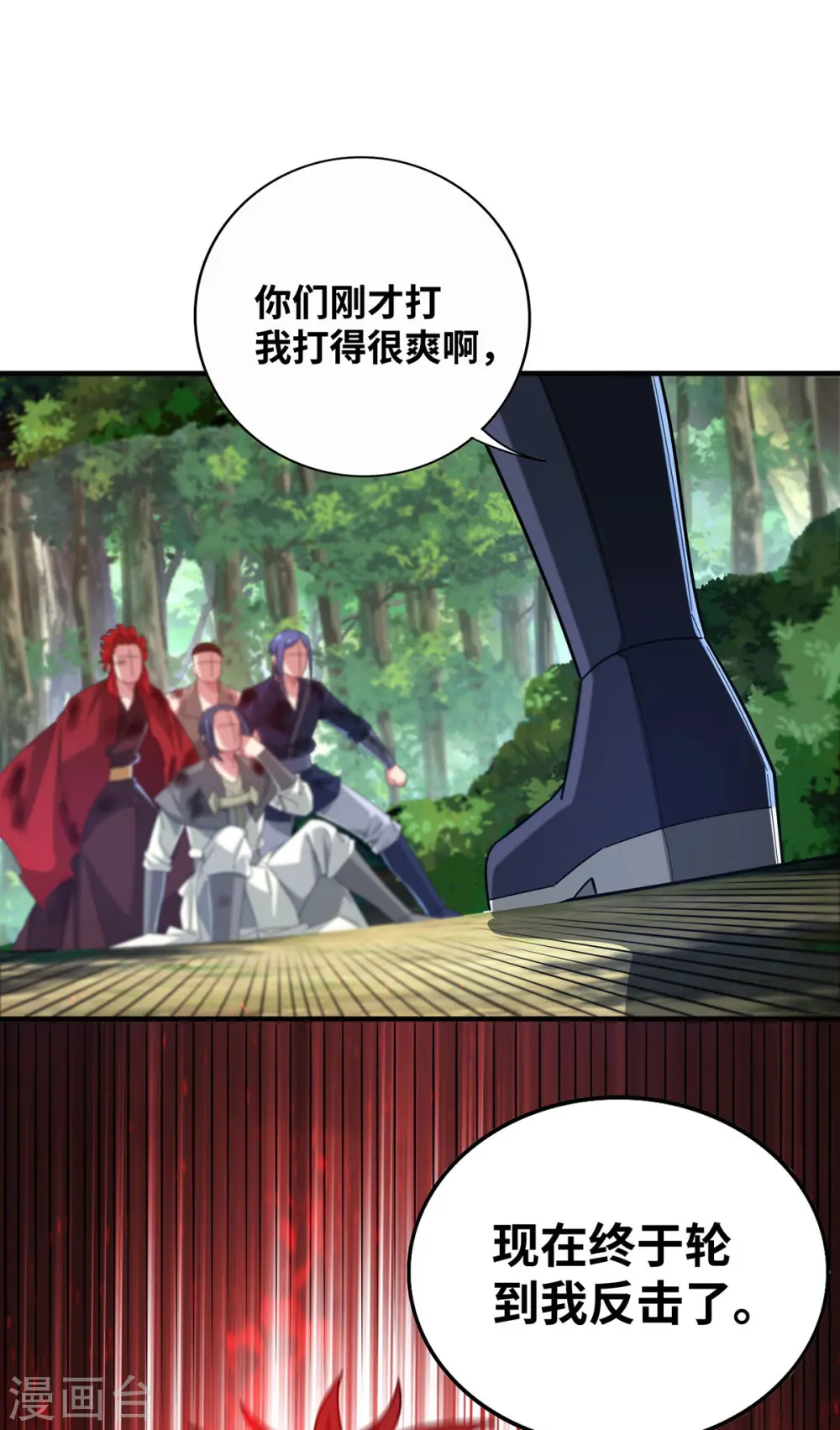 第227话 轮到我了 第24页
