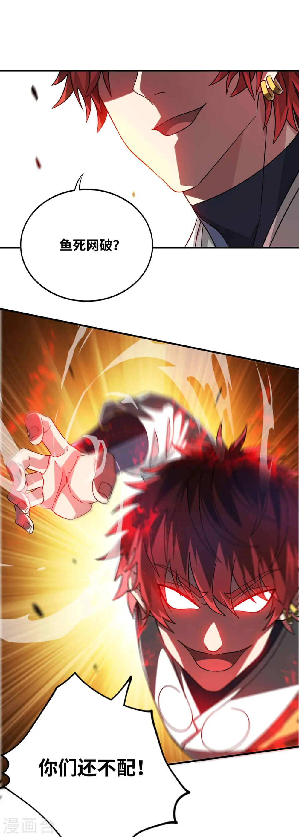 第227话 轮到我了 第27页