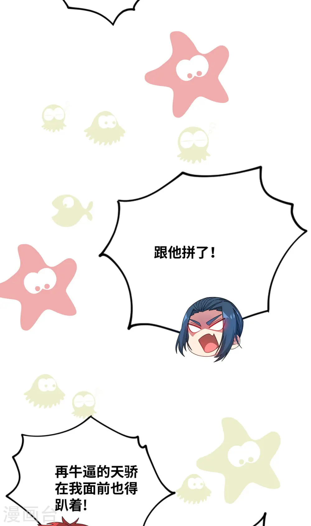 第227话 轮到我了 第28页