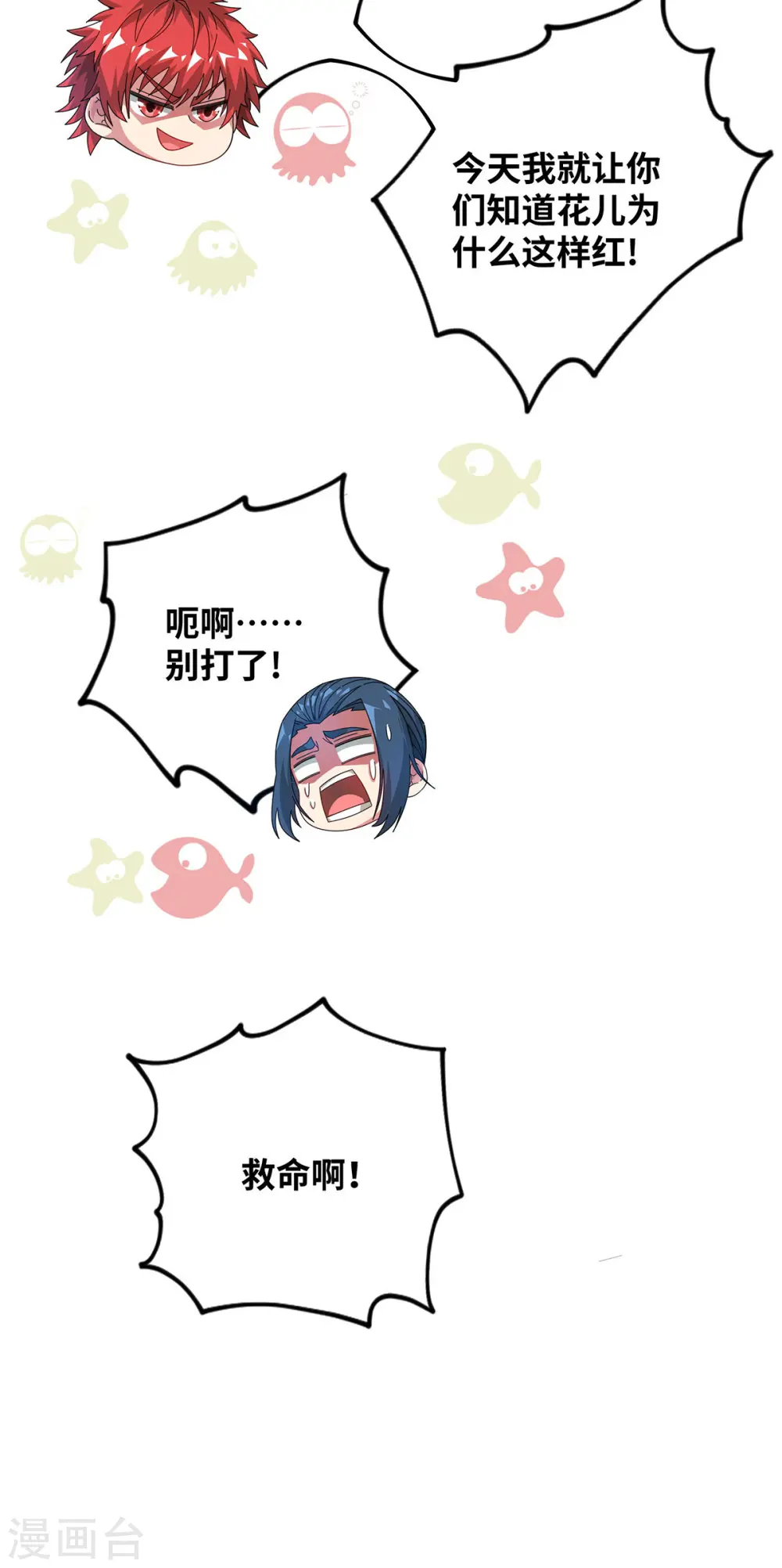 第227话 轮到我了 第29页