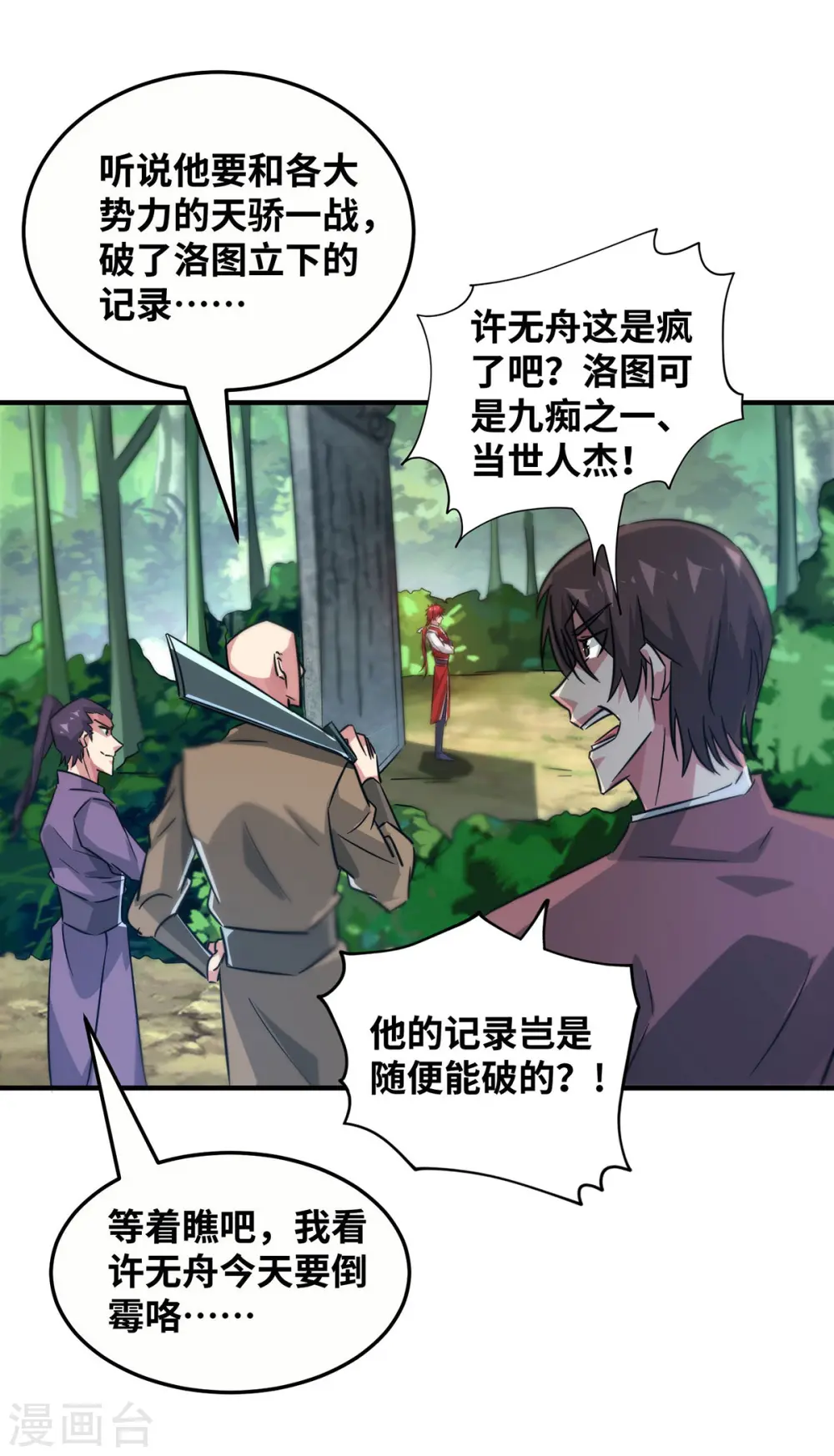 第222话 来战便是 第2页