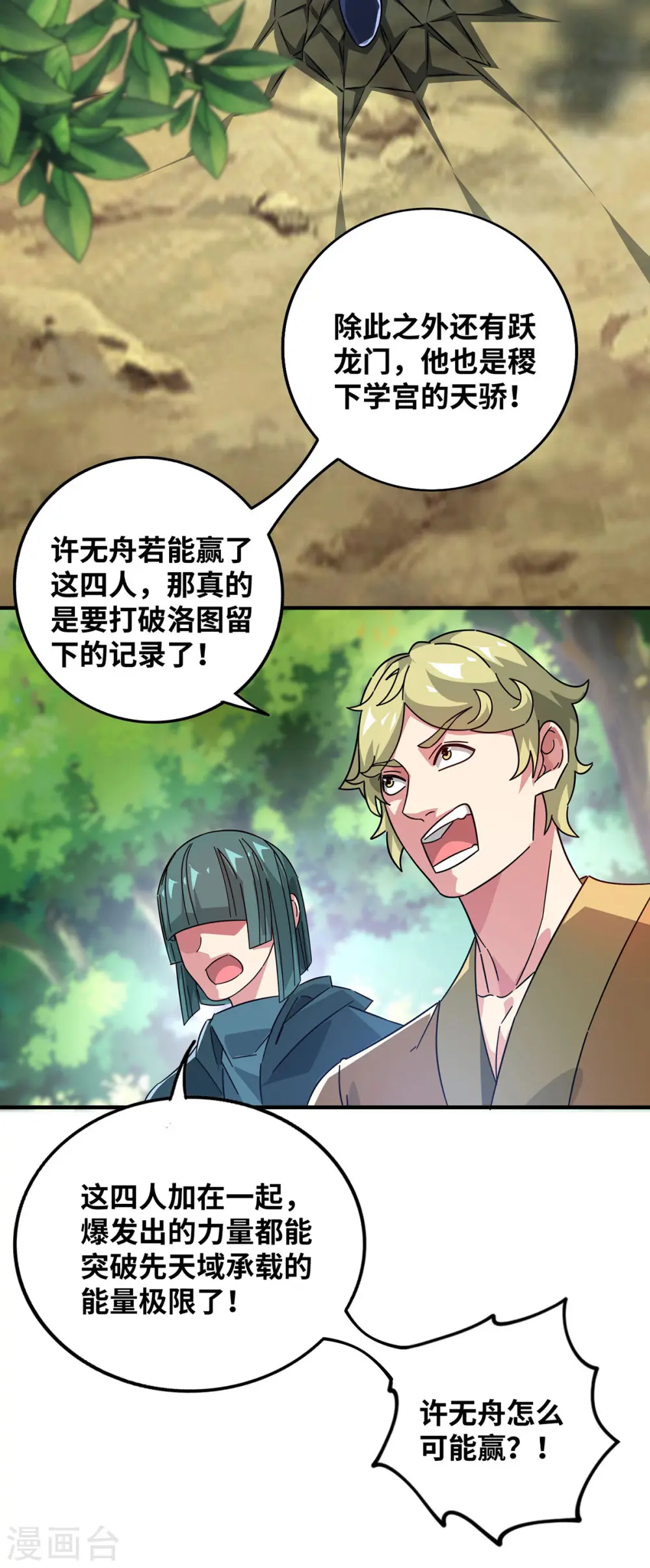 第222话 来战便是 第5页