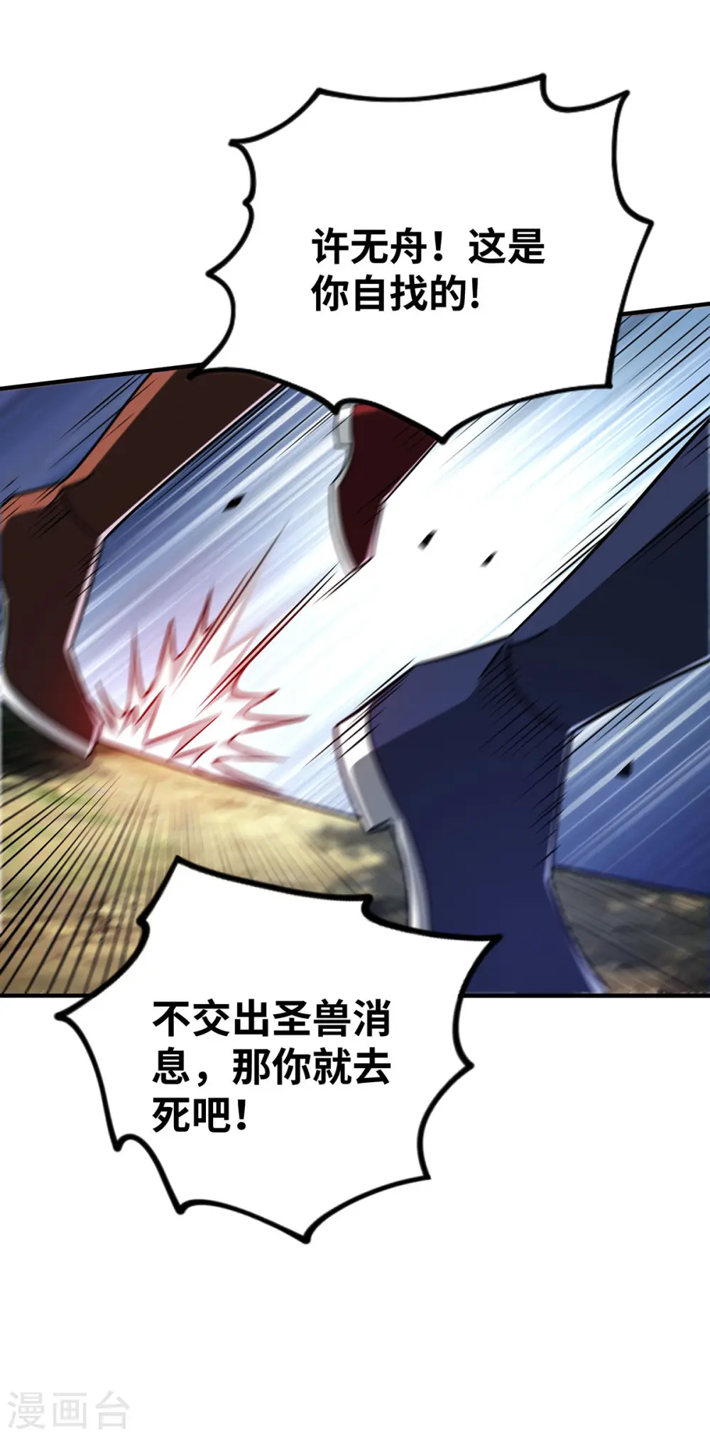 第222话 来战便是 第9页