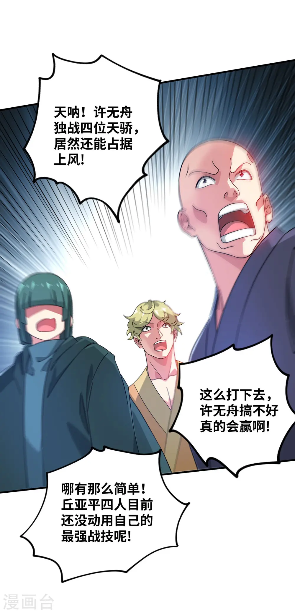 第222话 来战便是 第15页