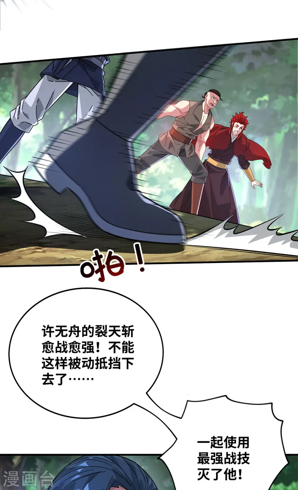 第222话 来战便是 第17页