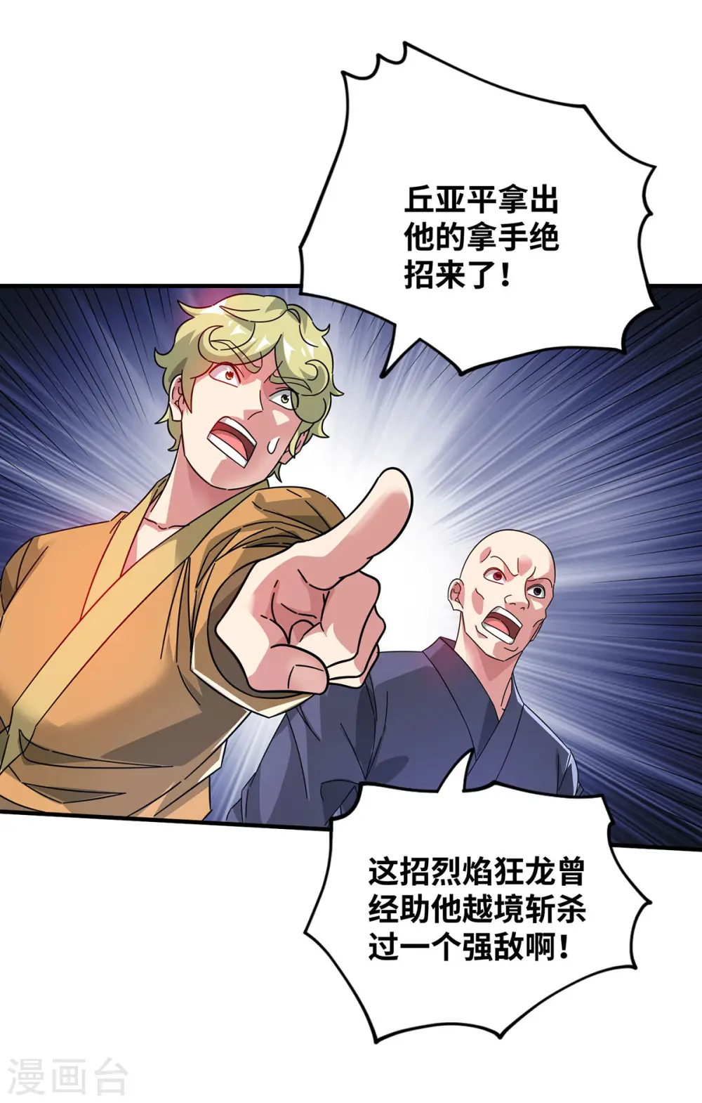 第222话 来战便是 第22页