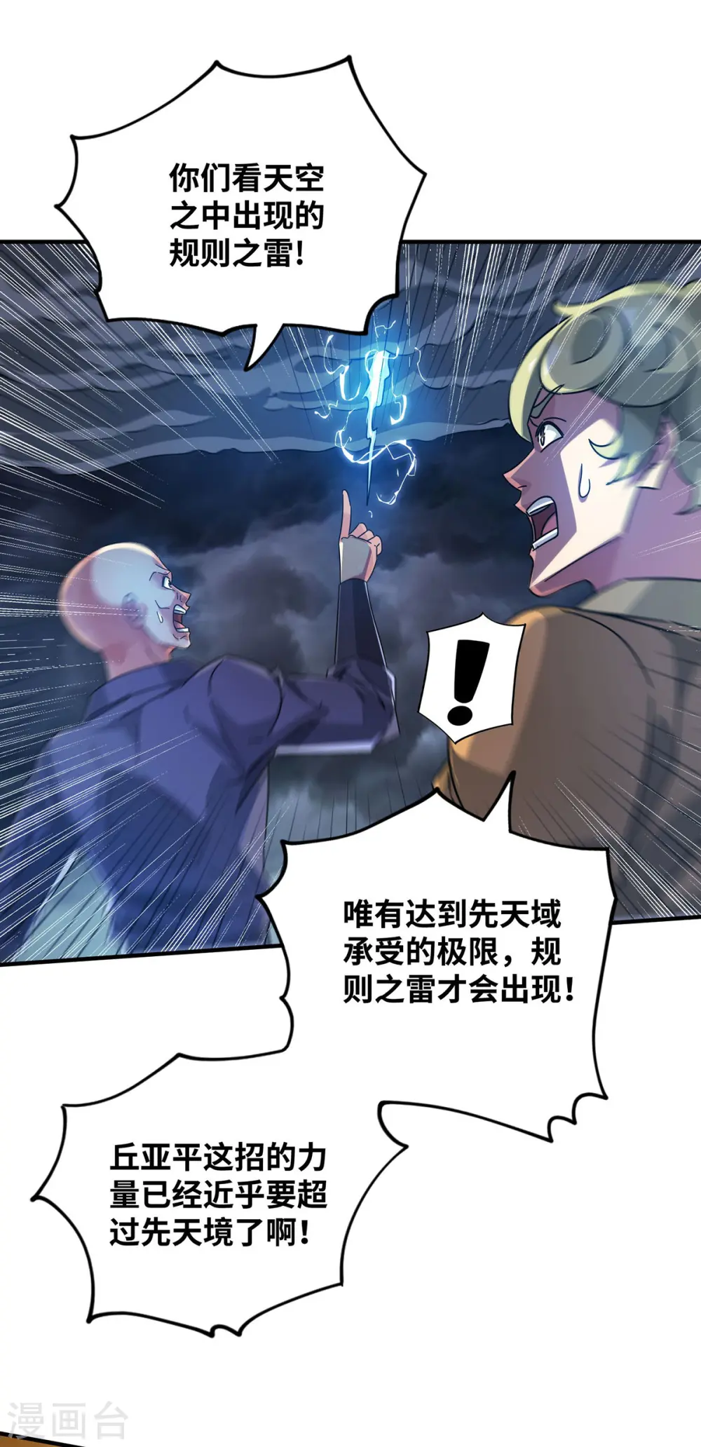 第222话 来战便是 第24页