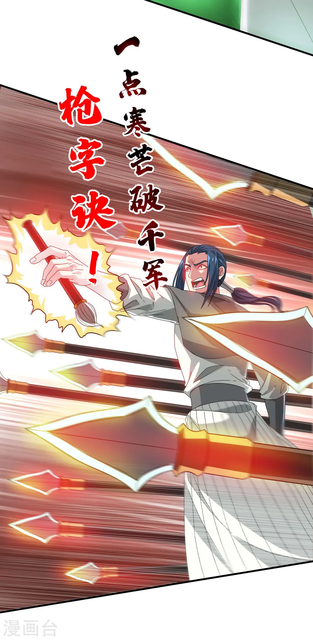 第222话 来战便是 第27页