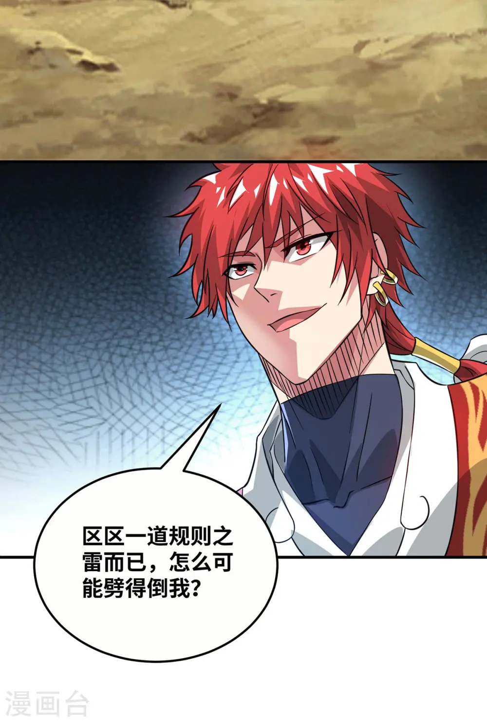 第224话 雷声不断 第3页