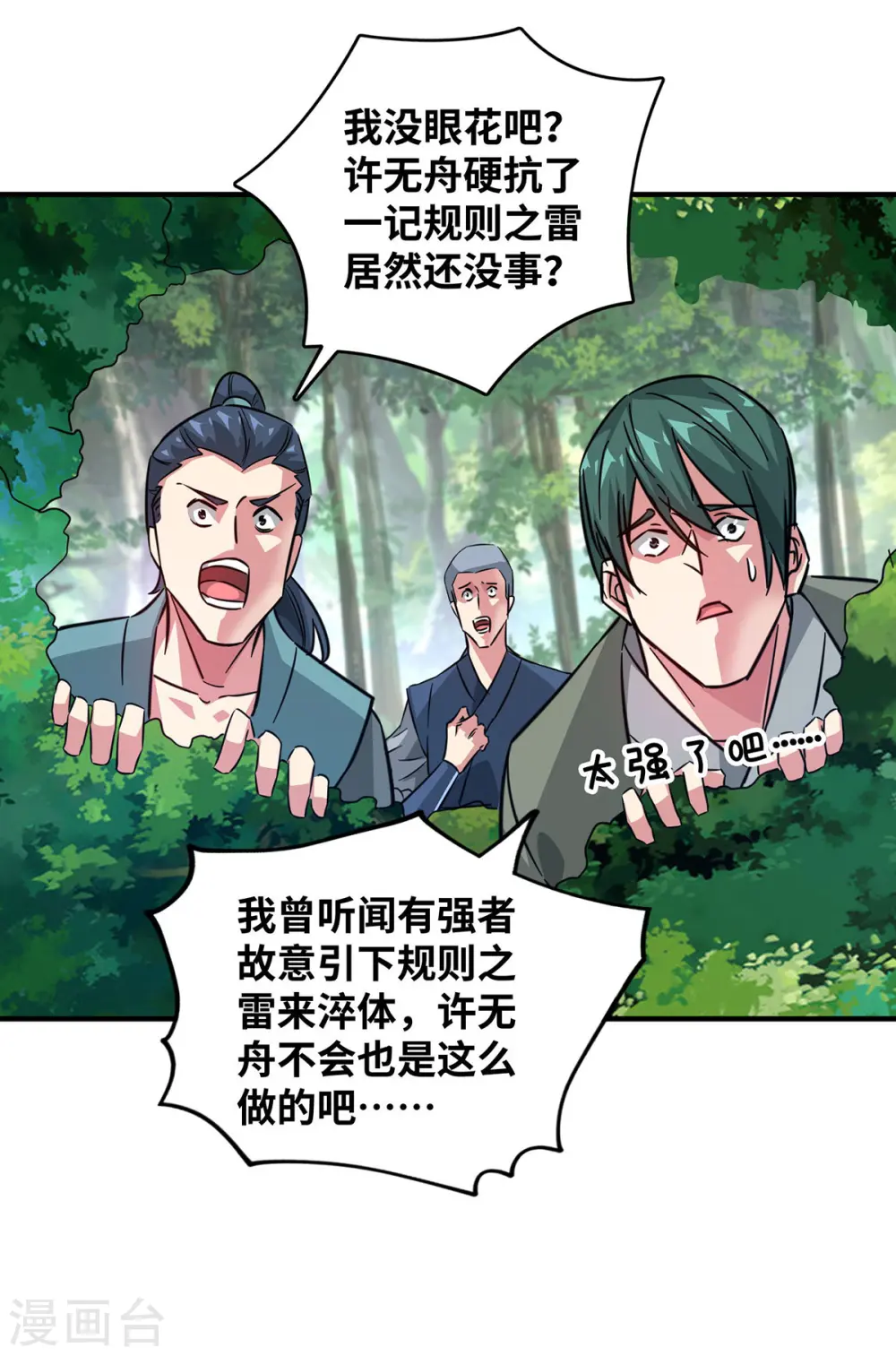 第224话 雷声不断 第4页