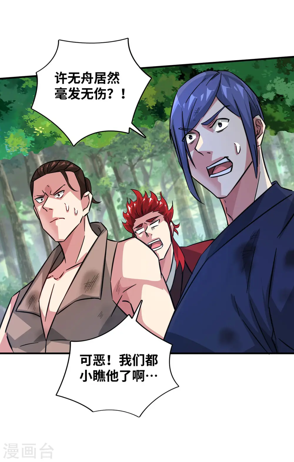 第224话 雷声不断 第5页