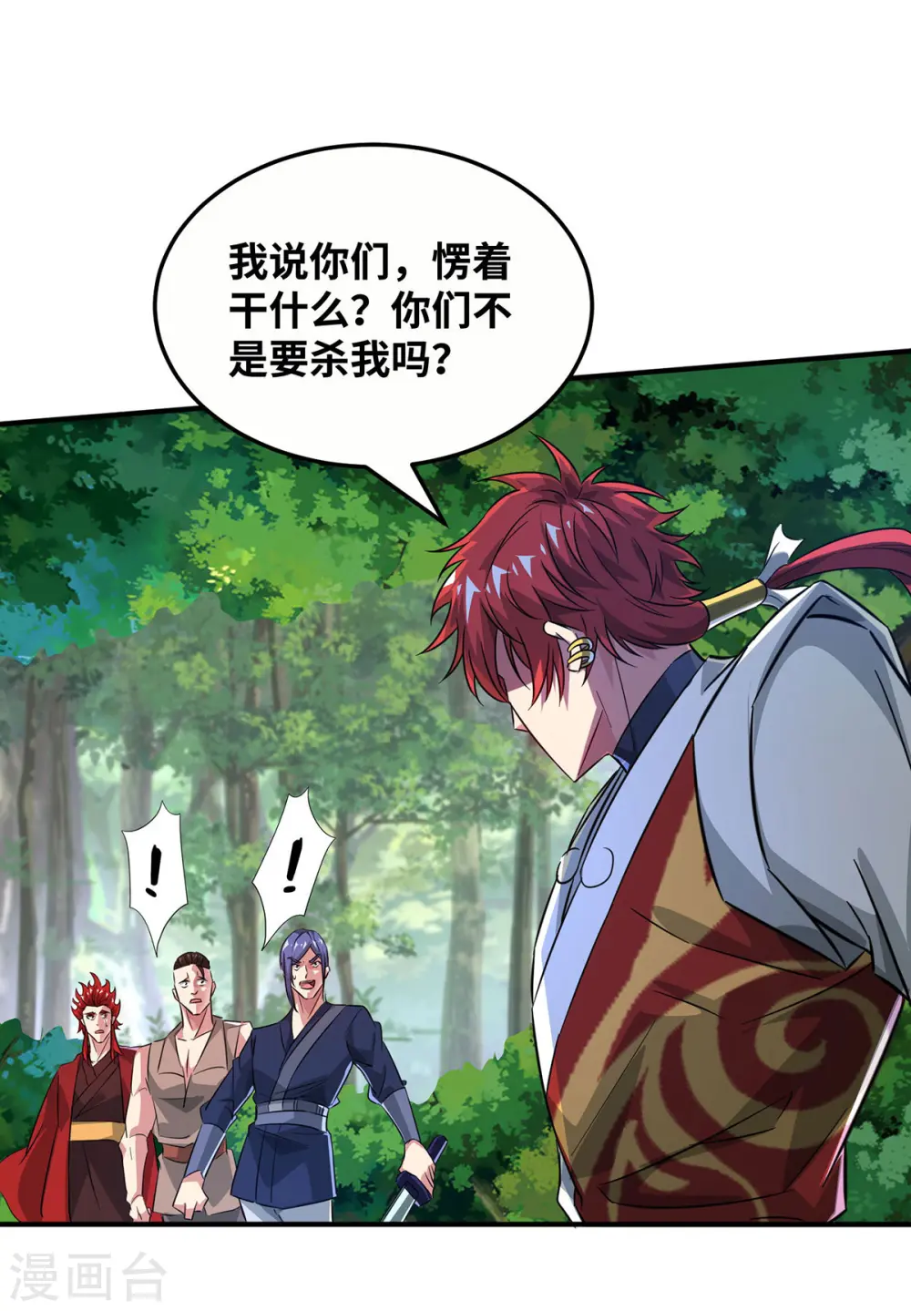 第224话 雷声不断 第6页