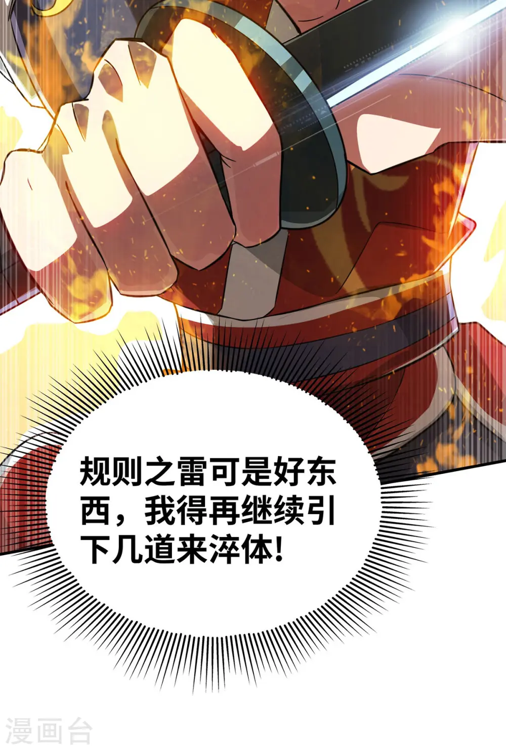 第224话 雷声不断 第8页
