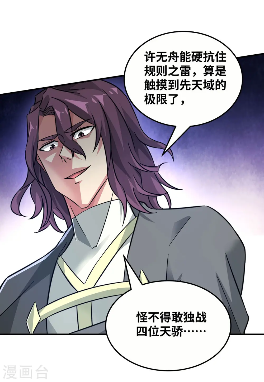 第224话 雷声不断 第11页