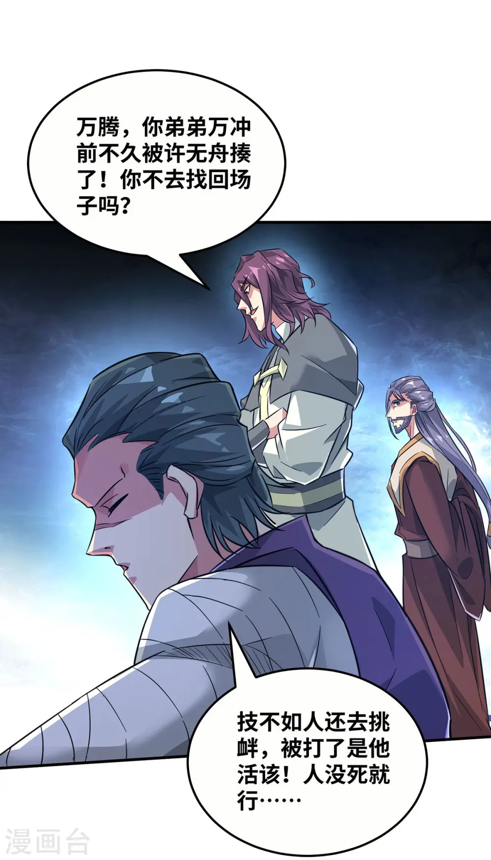 第224话 雷声不断 第12页