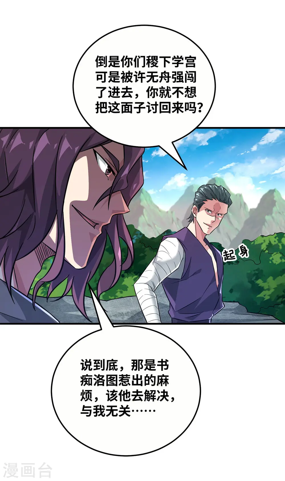 第224话 雷声不断 第13页