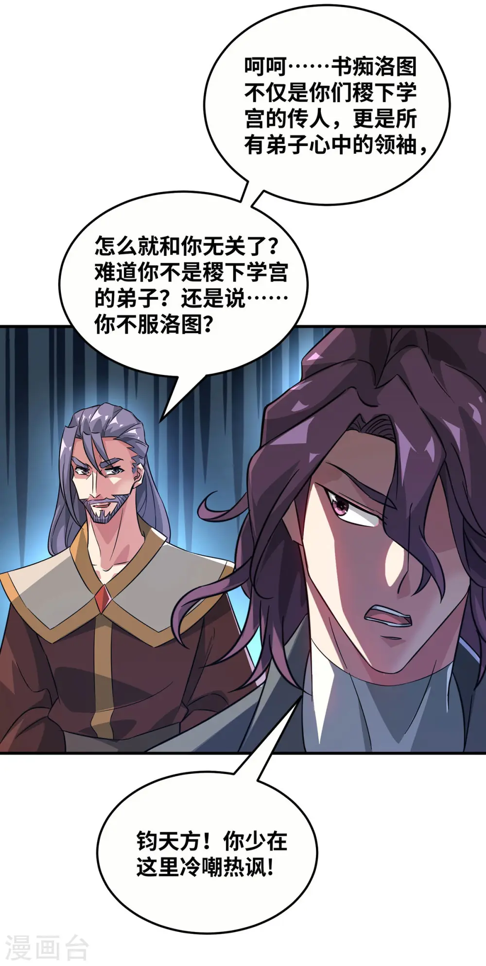 第224话 雷声不断 第14页