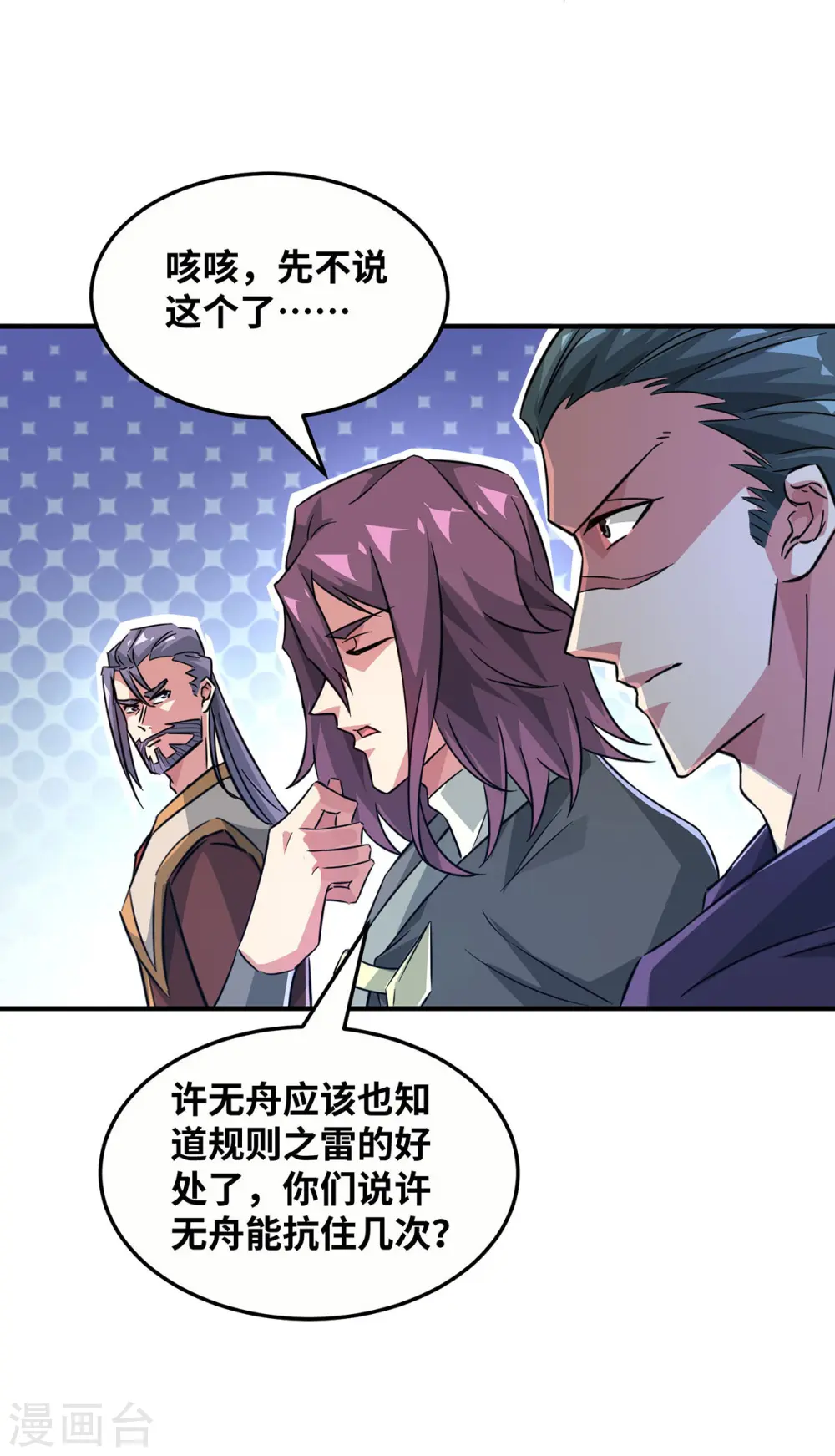 第224话 雷声不断 第18页