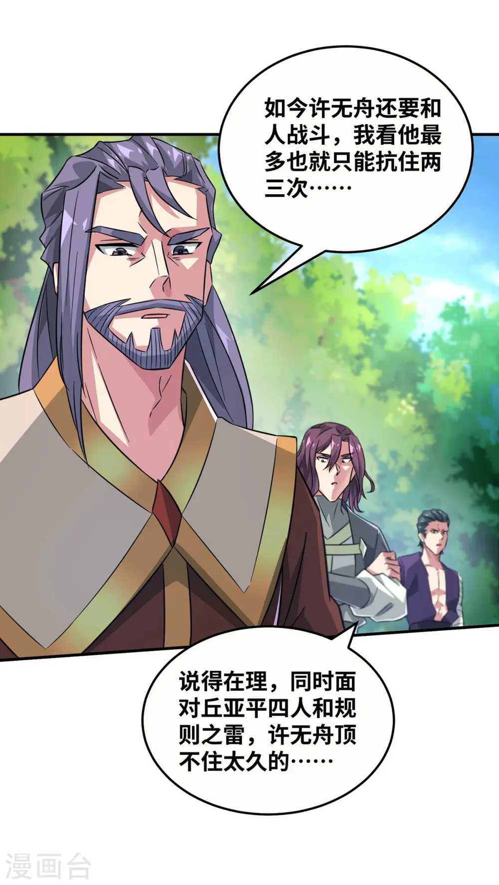 第224话 雷声不断 第20页