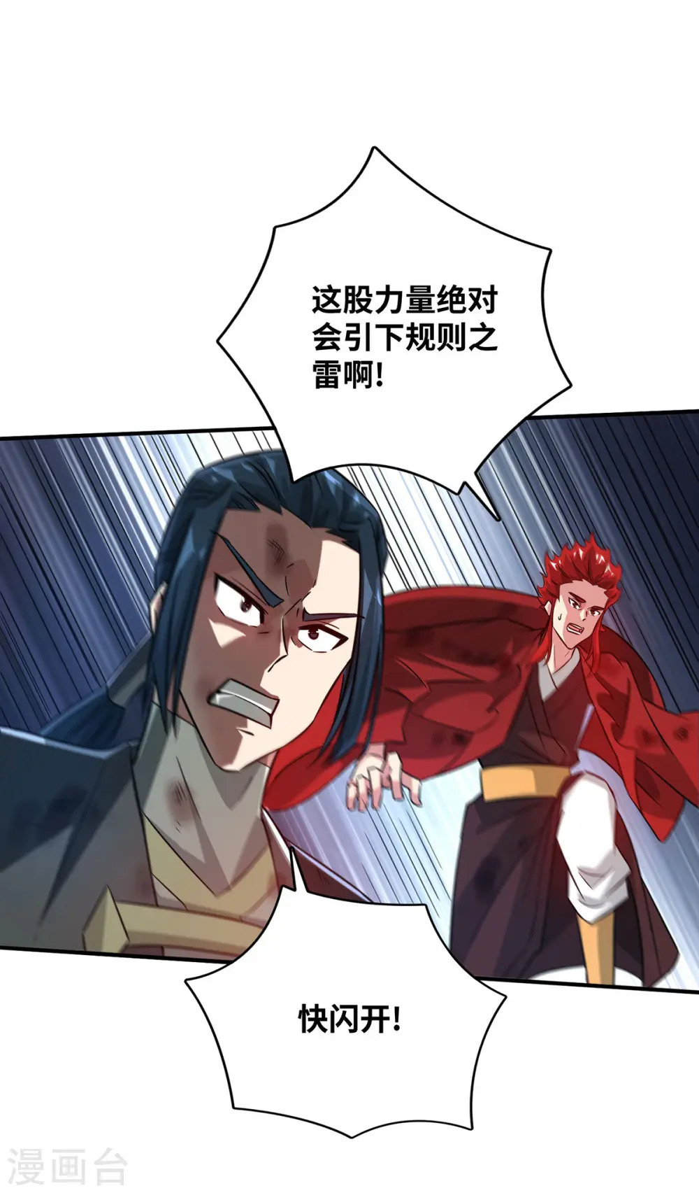 第224话 雷声不断 第22页