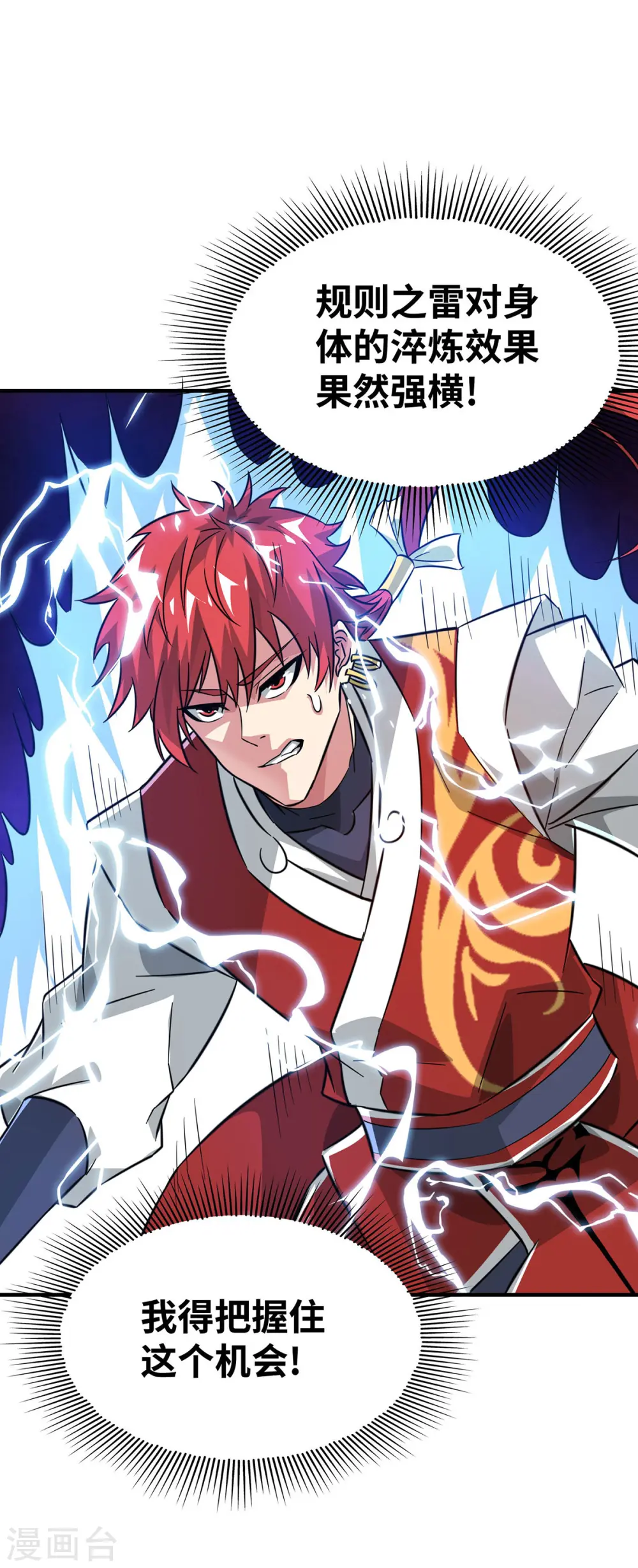 第224话 雷声不断 第24页