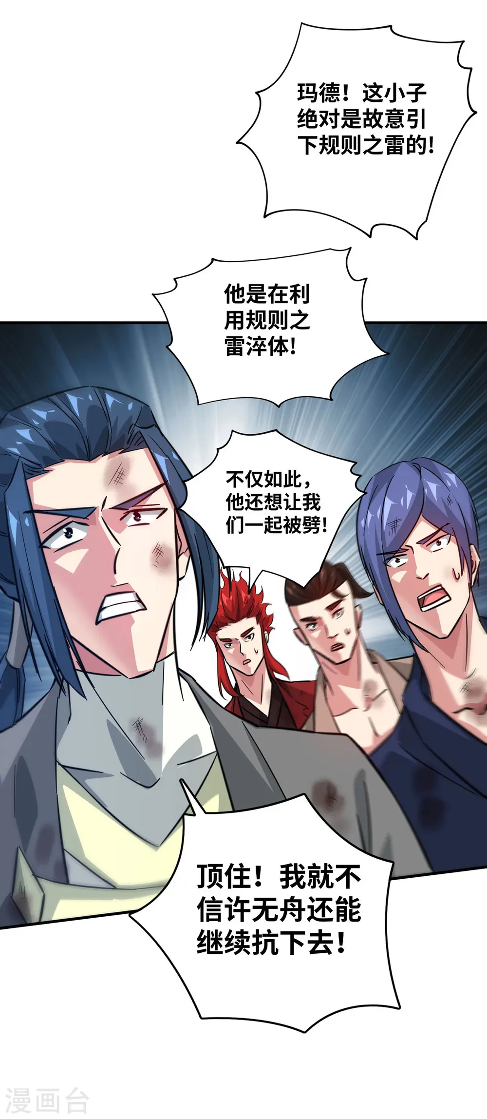 第224话 雷声不断 第28页