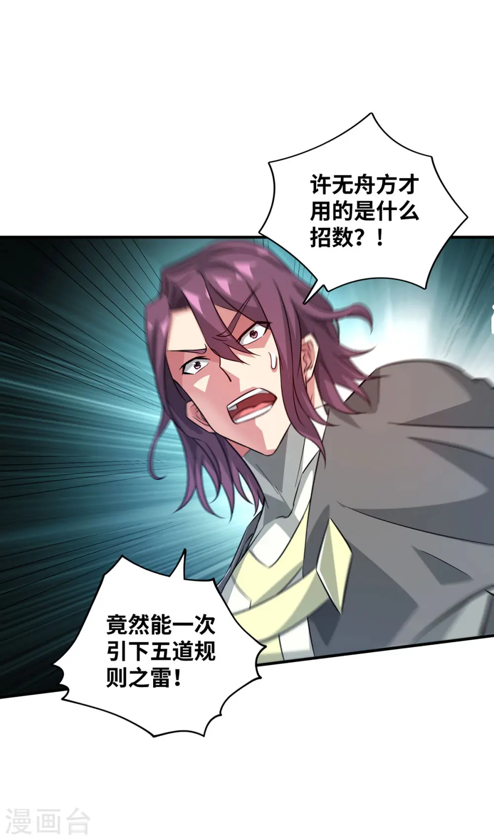 第226话 第十六道雷 第1页