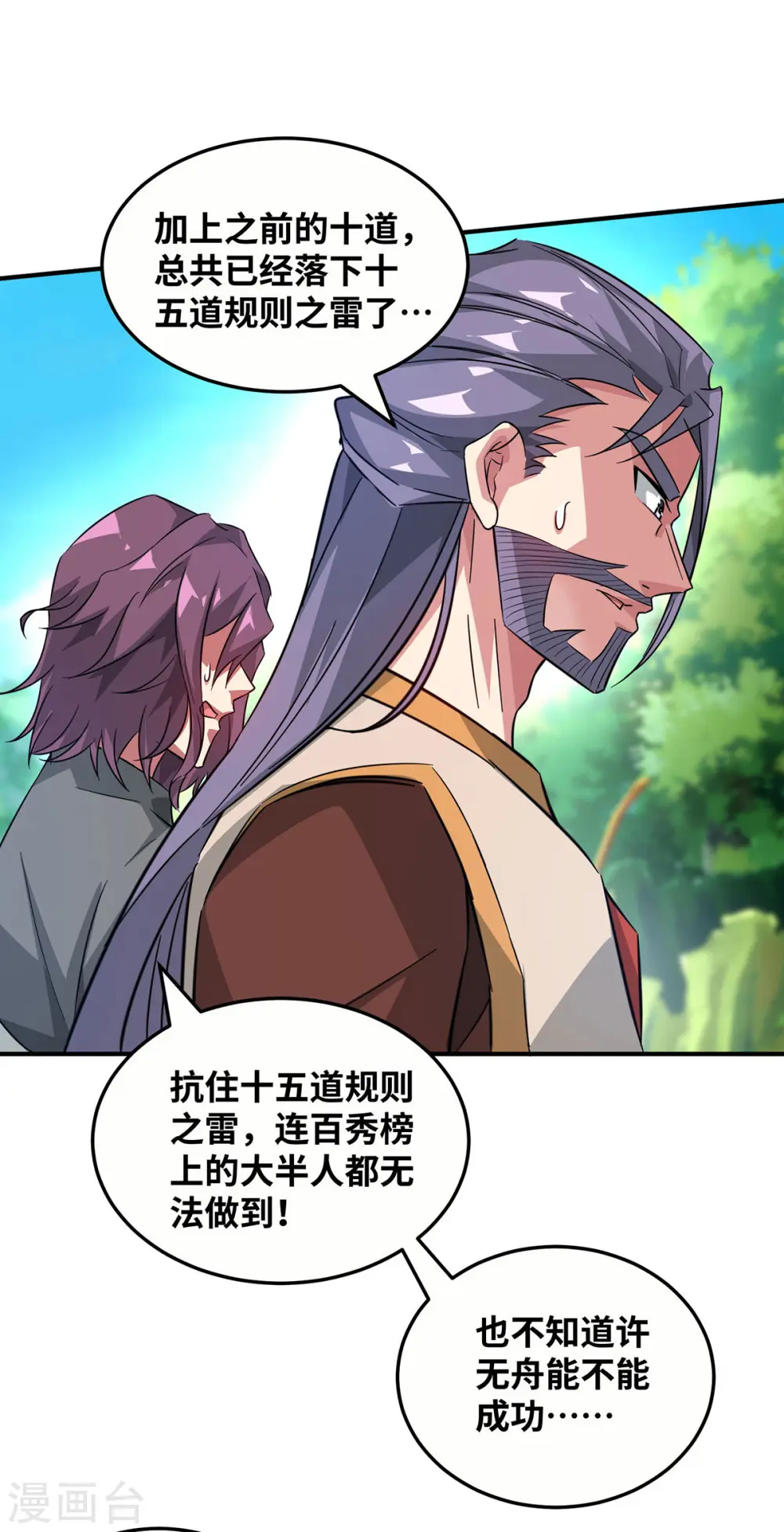 第226话 第十六道雷 第2页