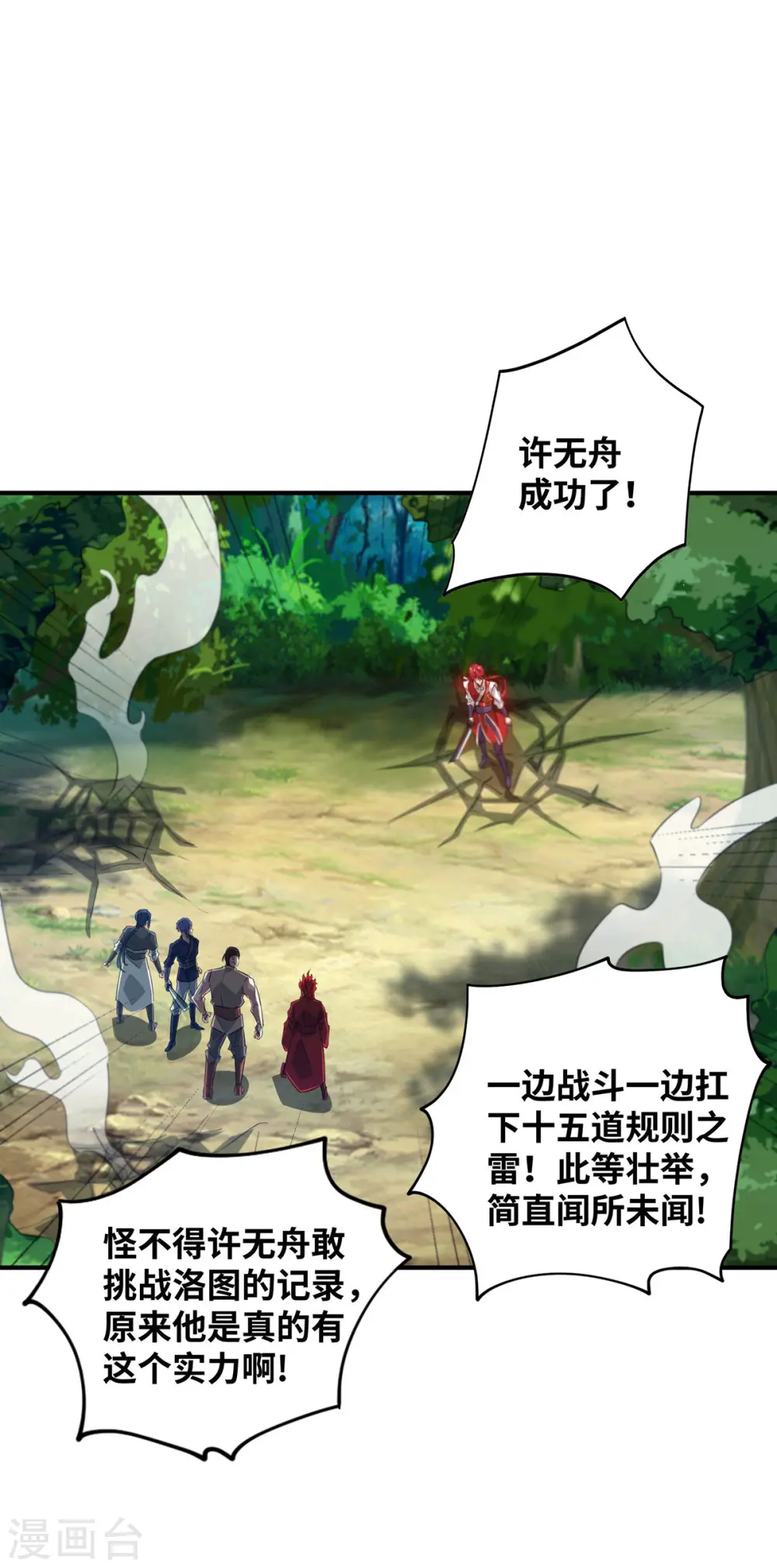 第226话 第十六道雷 第5页