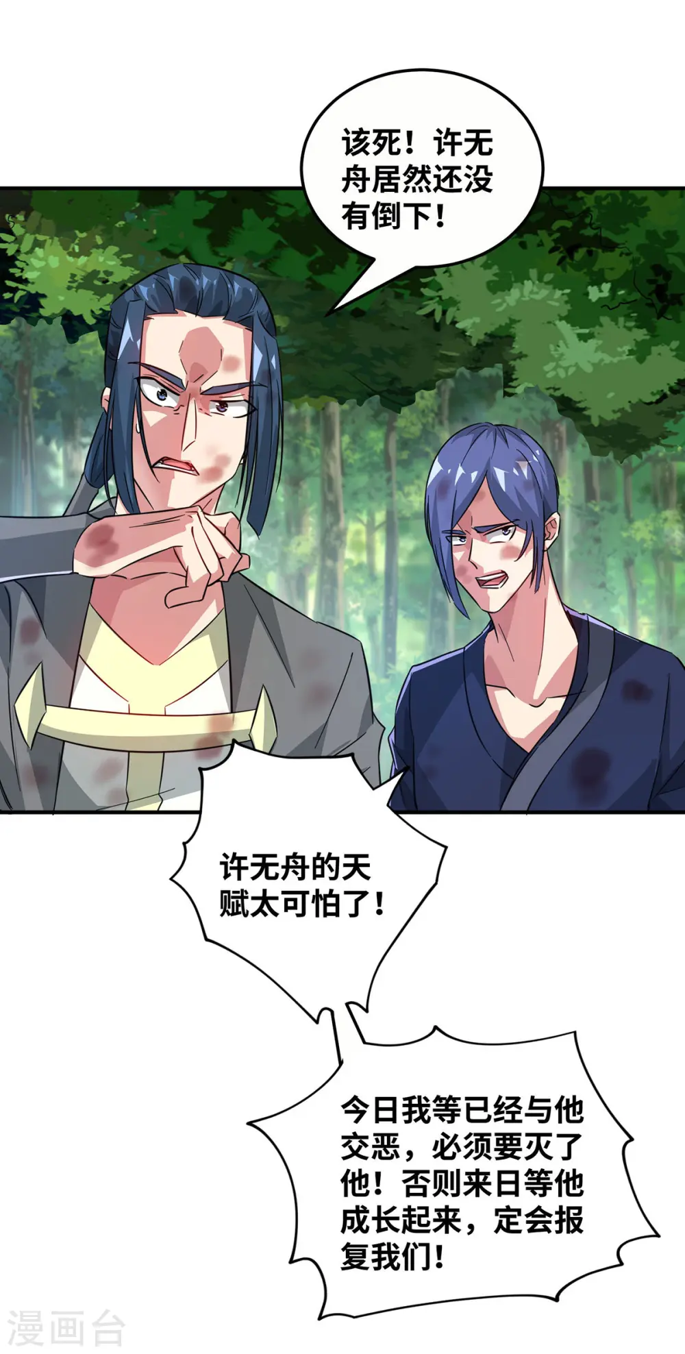 第226话 第十六道雷 第6页