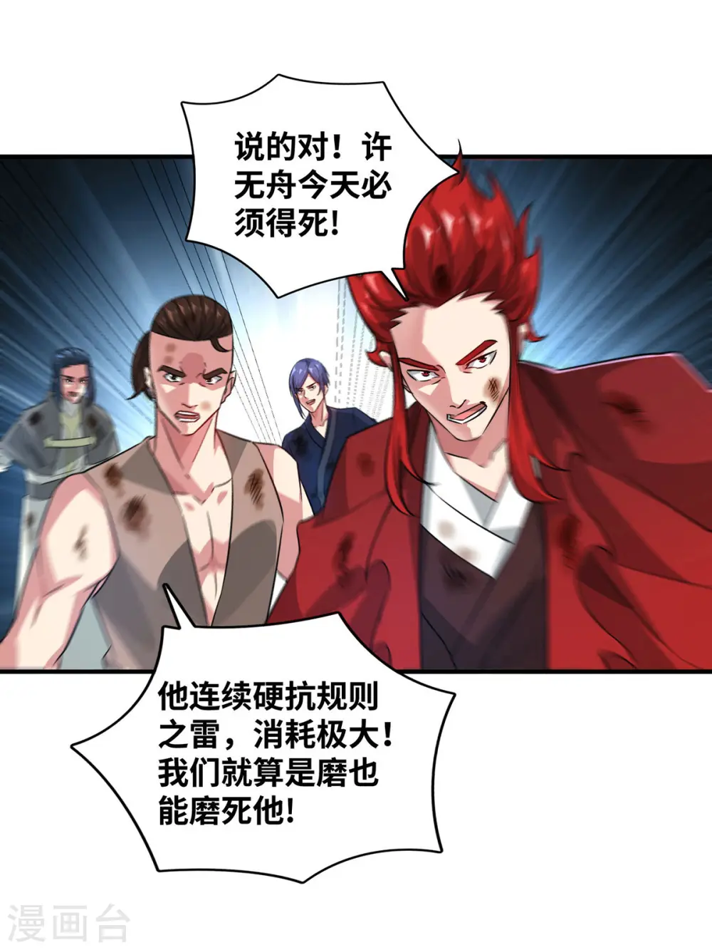 第226话 第十六道雷 第7页