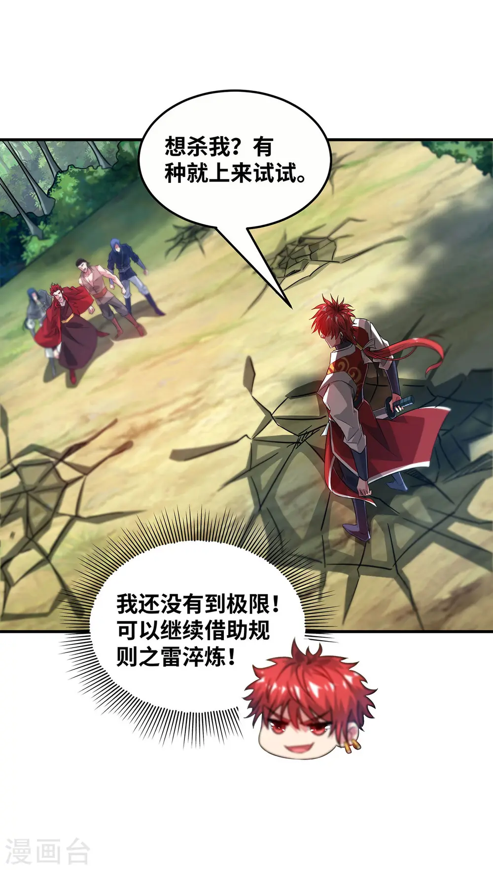 第226话 第十六道雷 第8页