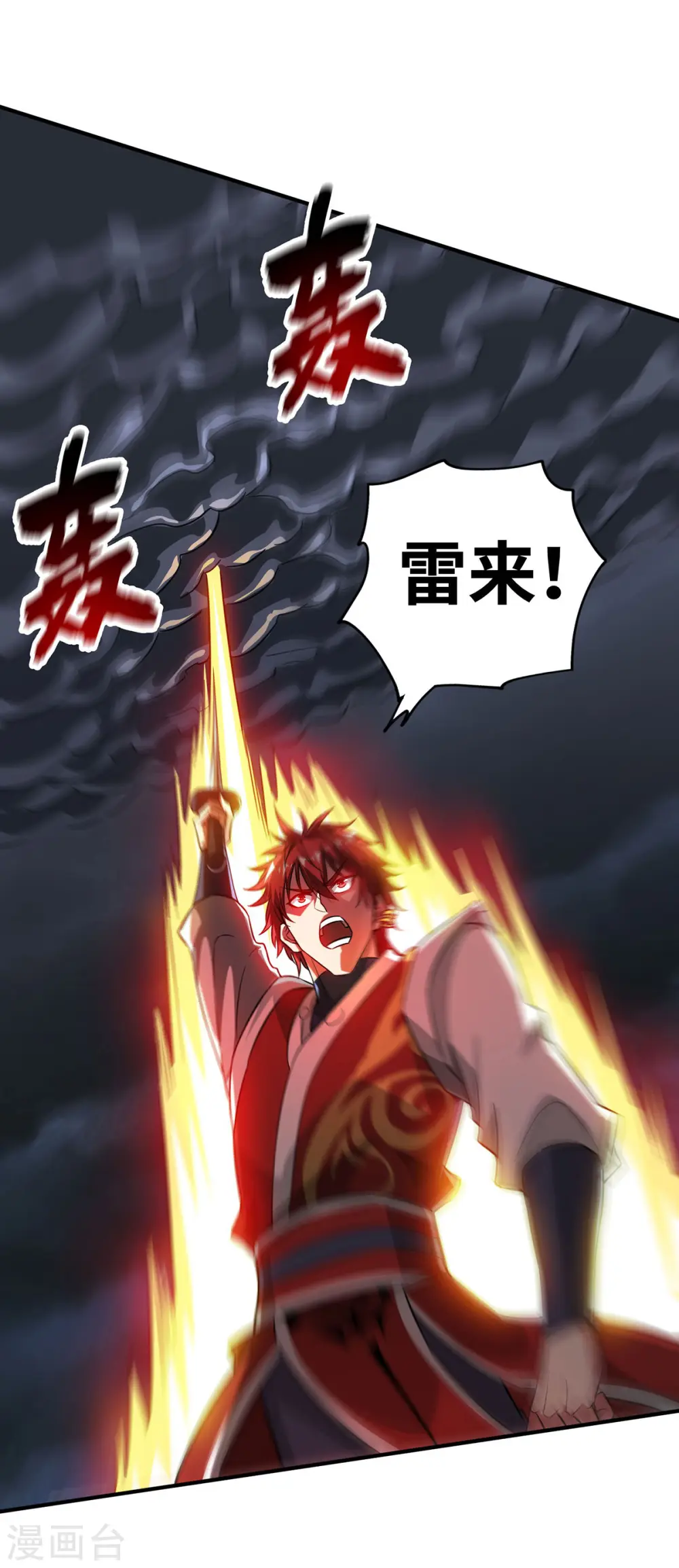 第226话 第十六道雷 第9页