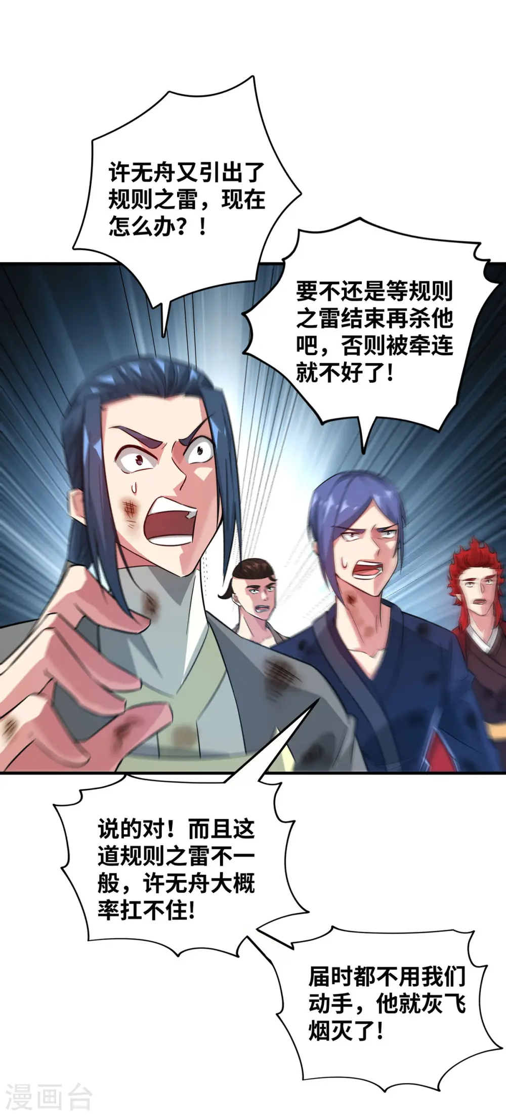 第226话 第十六道雷 第10页