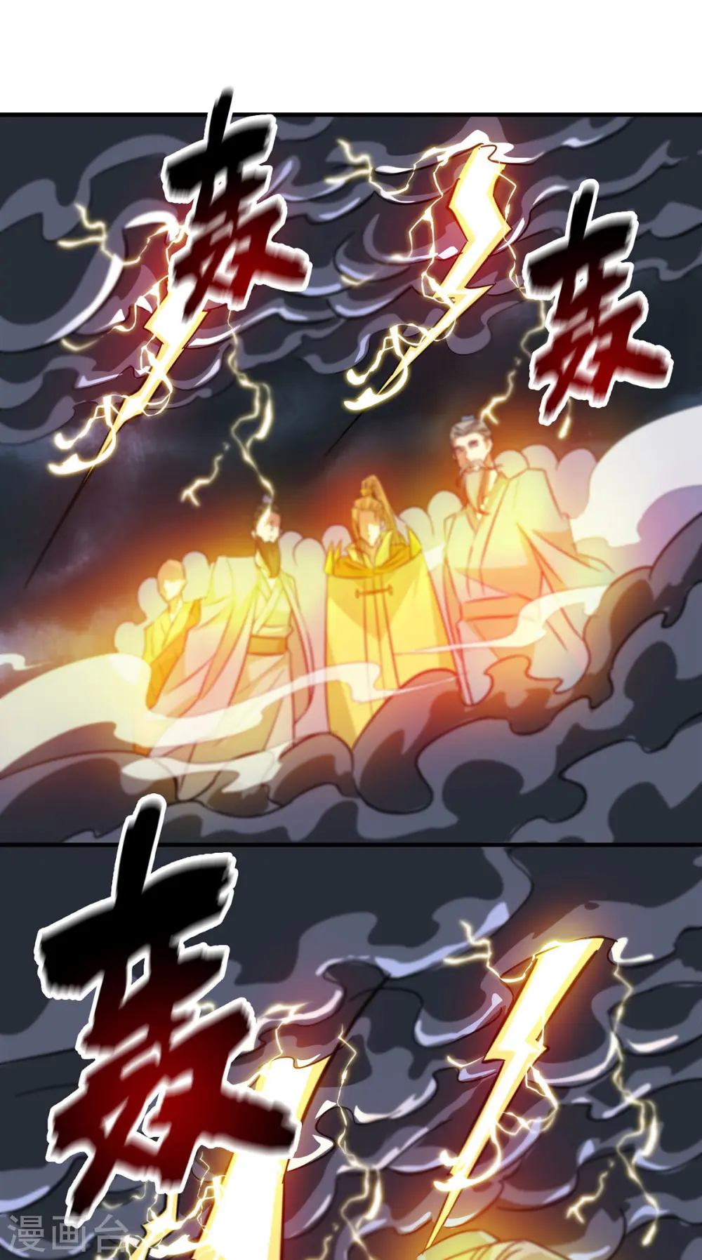 第226话 第十六道雷 第11页