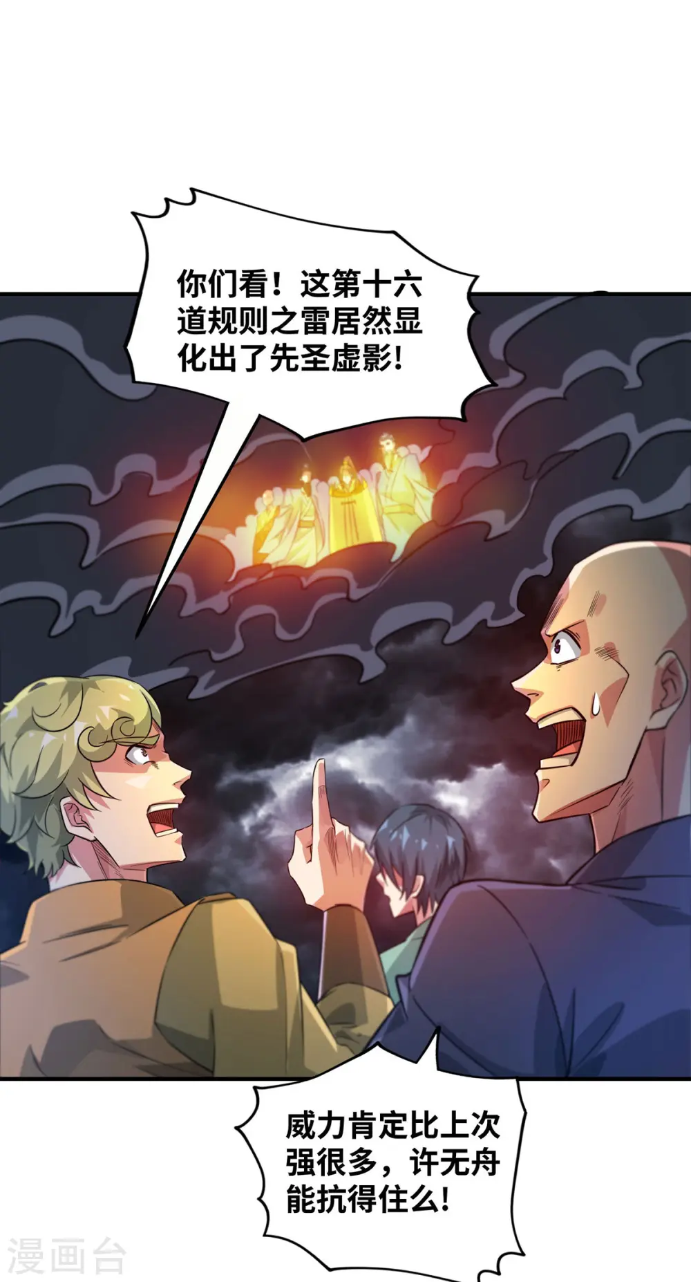 第226话 第十六道雷 第13页