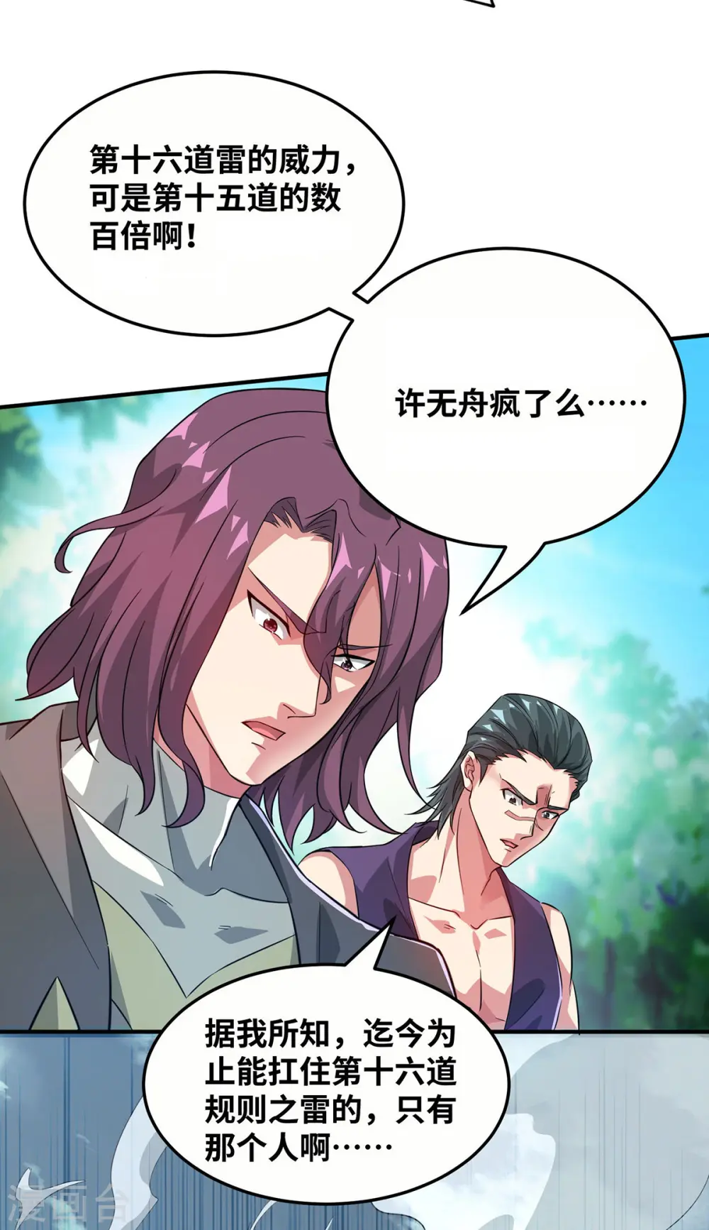 第226话 第十六道雷 第14页