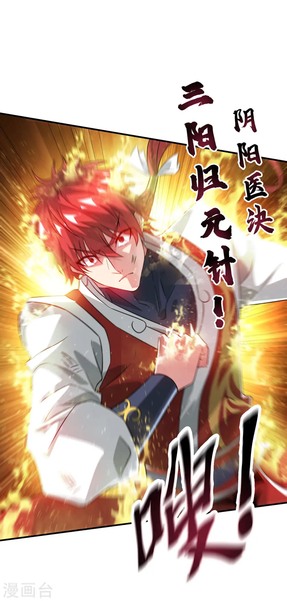 第226话 第十六道雷 第20页