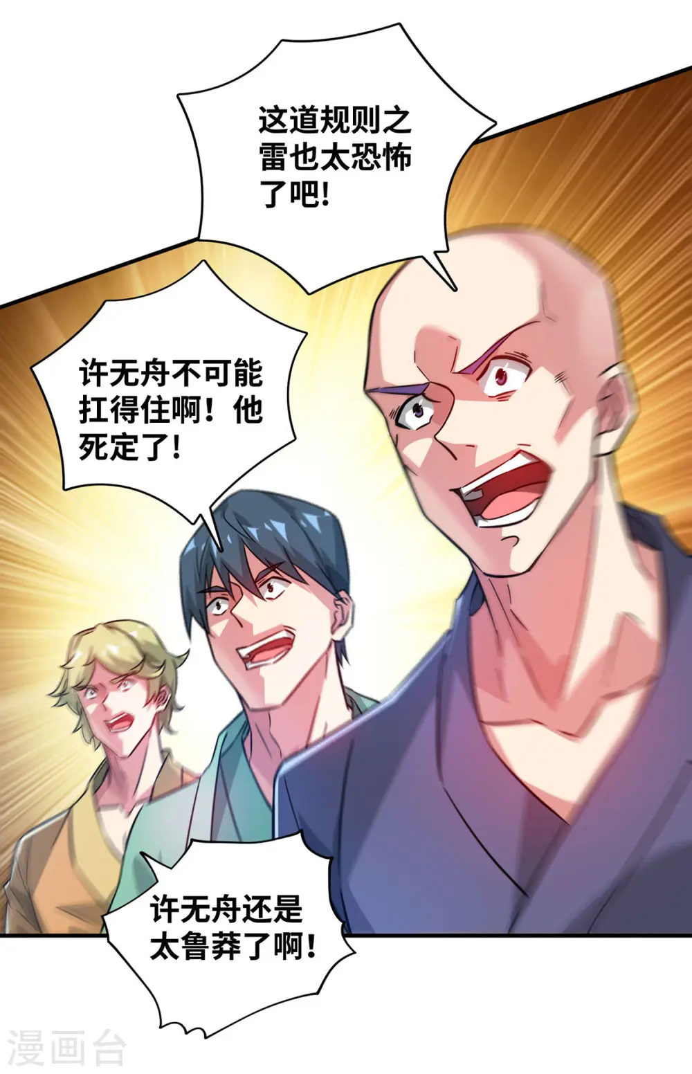 第226话 第十六道雷 第27页